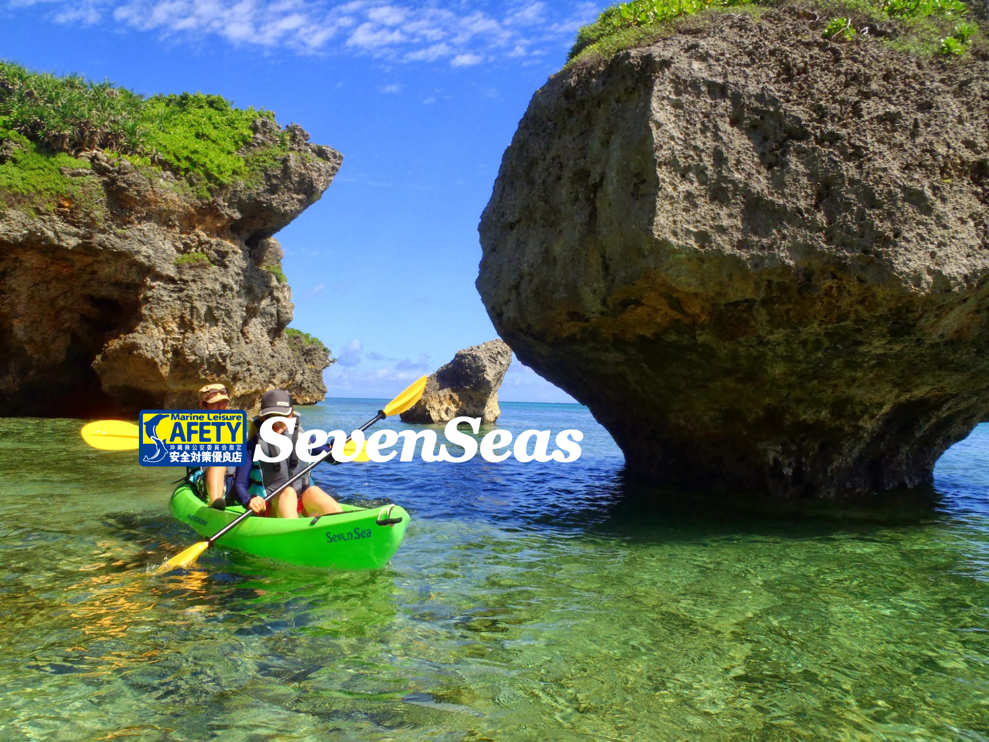体験シーカヤック 宮古島 エコツアー&カヤックの店 | Seven Seas
